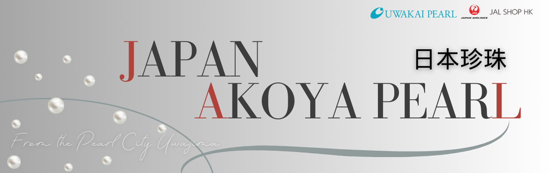 【CA 好物推介】愛媛縣 Akoya珍珠系列
