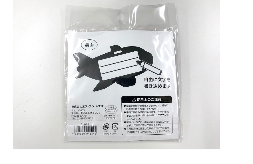 JAL Travel 飛機行李牌