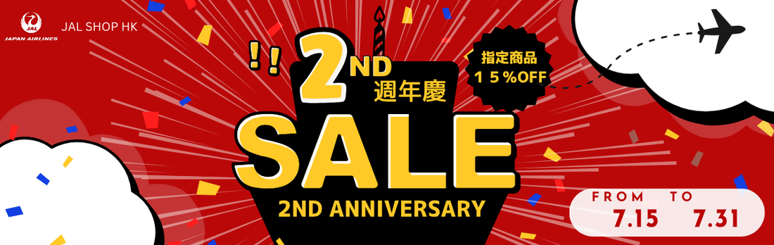 【JAL Shop HK 兩週年感謝祭】必買精選產品套裝｜精選貨品優惠低至85折