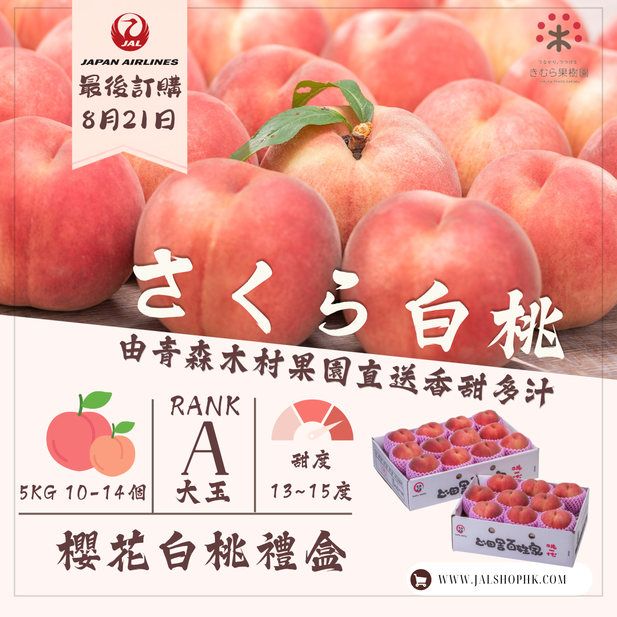 日本桃, sakura white peach