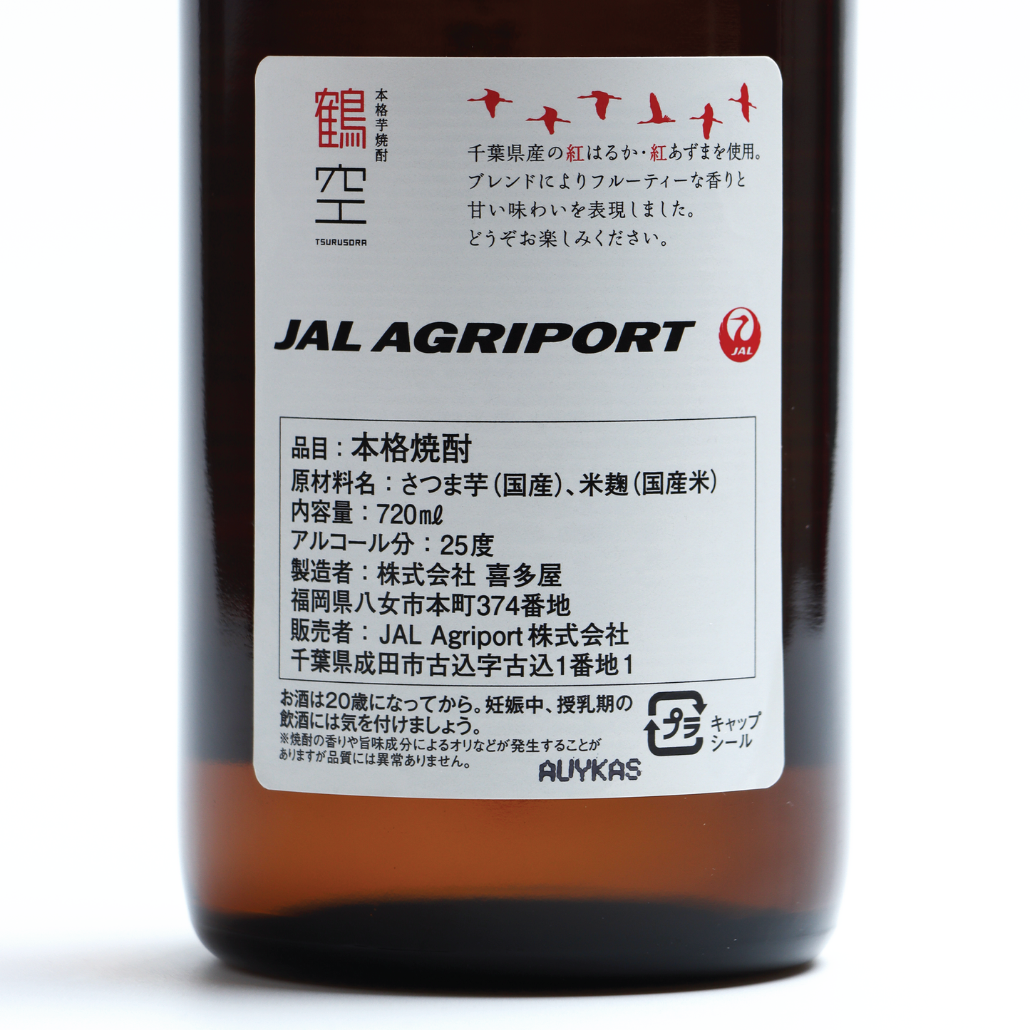 【JAL オリジナル】JAL本格芋燒酎 鶴空 (720ml)