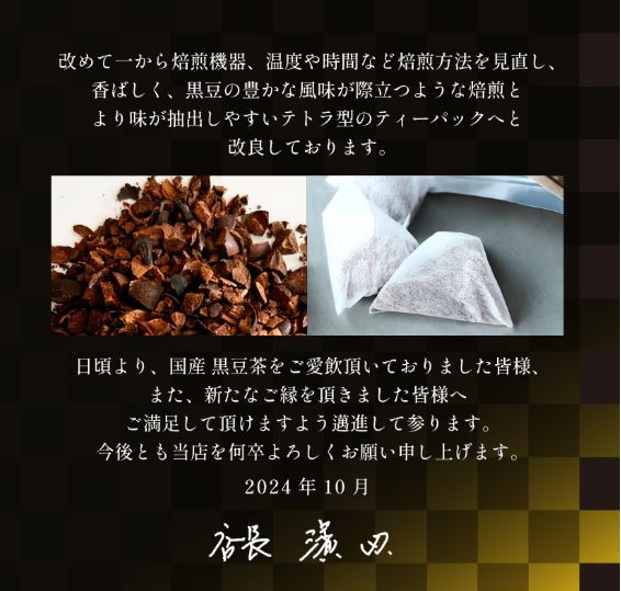 [Kumamoto Prefecture] Kenseien Yaenadeshiko Black Soybean Tea 3g x 100 sachets/bag