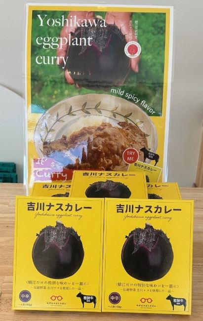 【福井縣】傳統野菜 吉川茄子若狭牛即食咖哩
