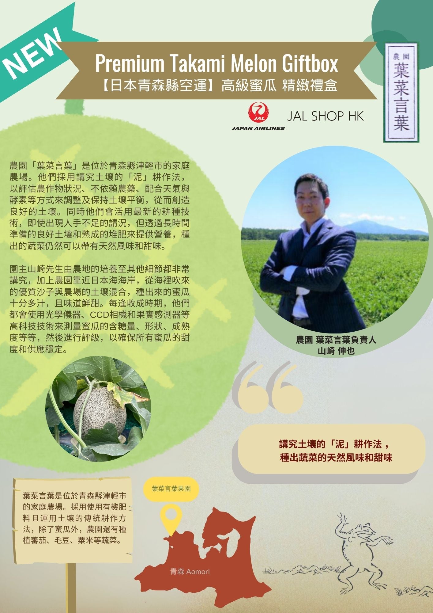 【 Aomori Prefecture】Melon Ownership Program 2024 4 pcs 