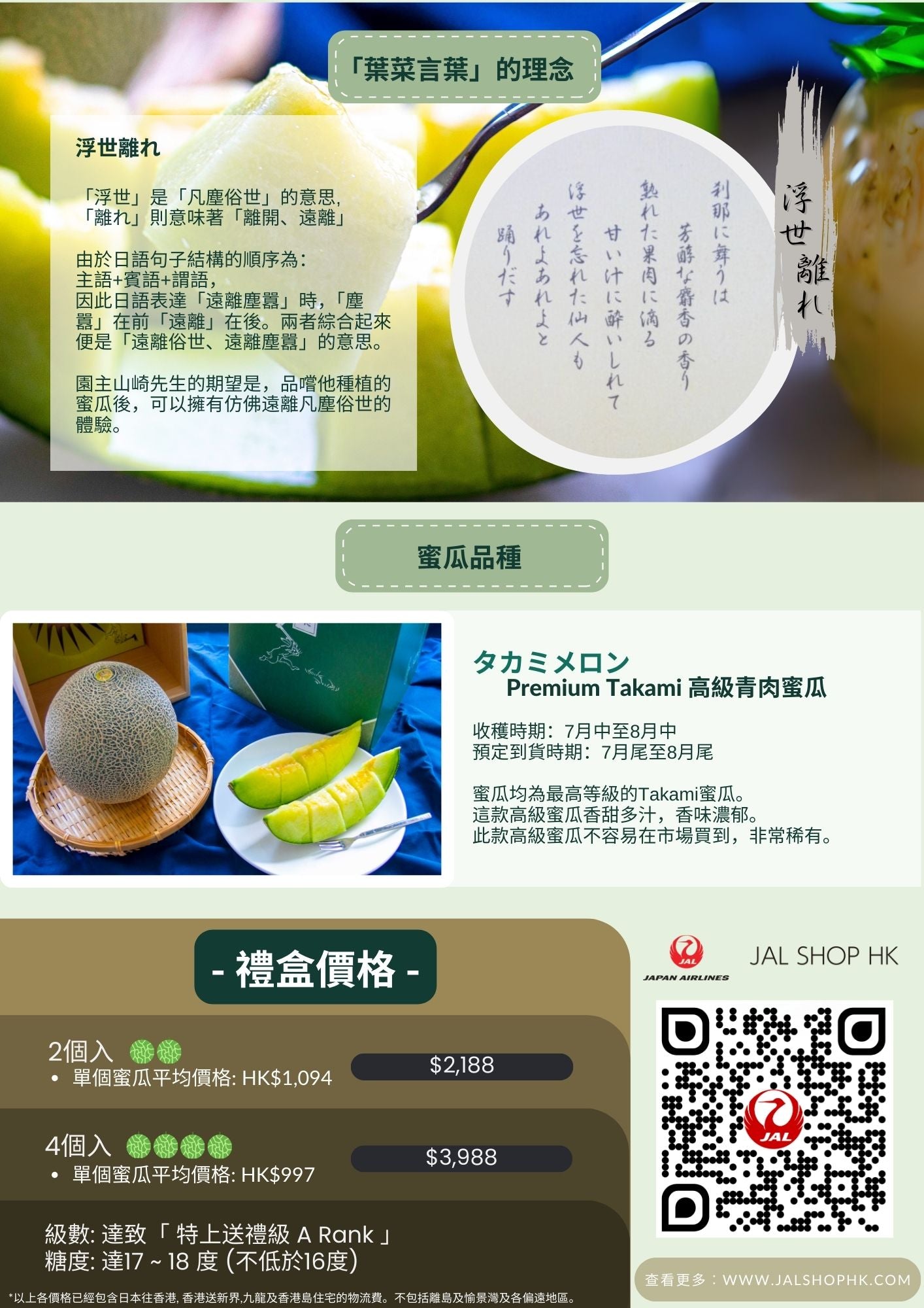【 Aomori Prefecture】Melon Ownership Program 2024 2 pcs 
